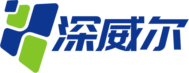 深威尔SaaS平台